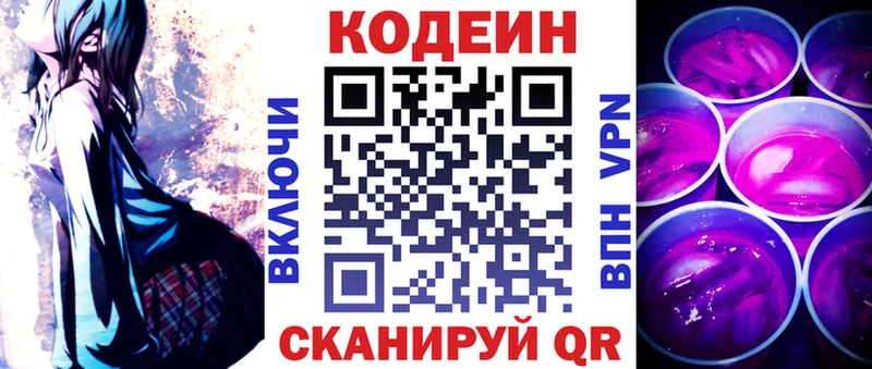 Кодеиновый сироп Lean напиток Lean (лин)  Андреаполь 